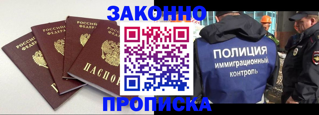прописка штамп в Лесозаводске