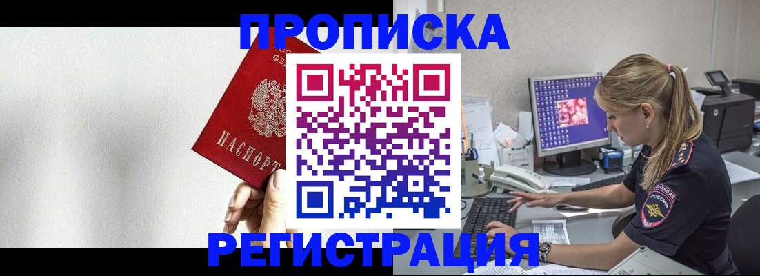 прописка штамп в Лесозаводске