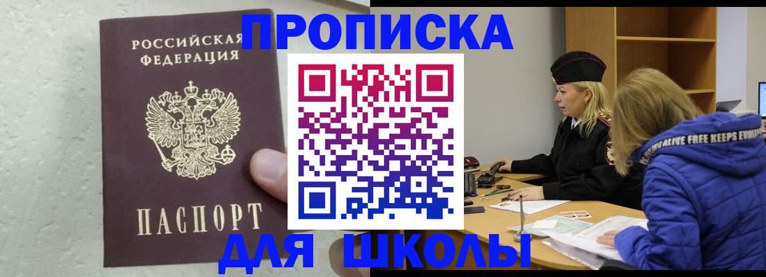 прописка ребенка в Лесозаводске