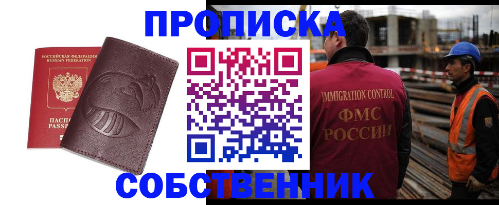 временная регистрация купить в Лесозаводске