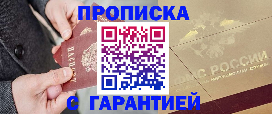 прописка 2025 в Лесозаводске